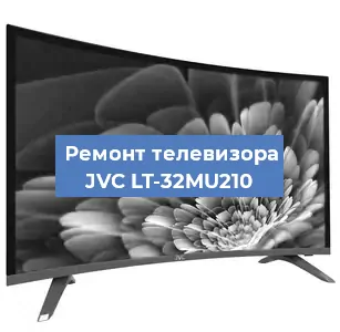 Замена материнской платы на телевизоре JVC LT-32MU210 в Белгороде